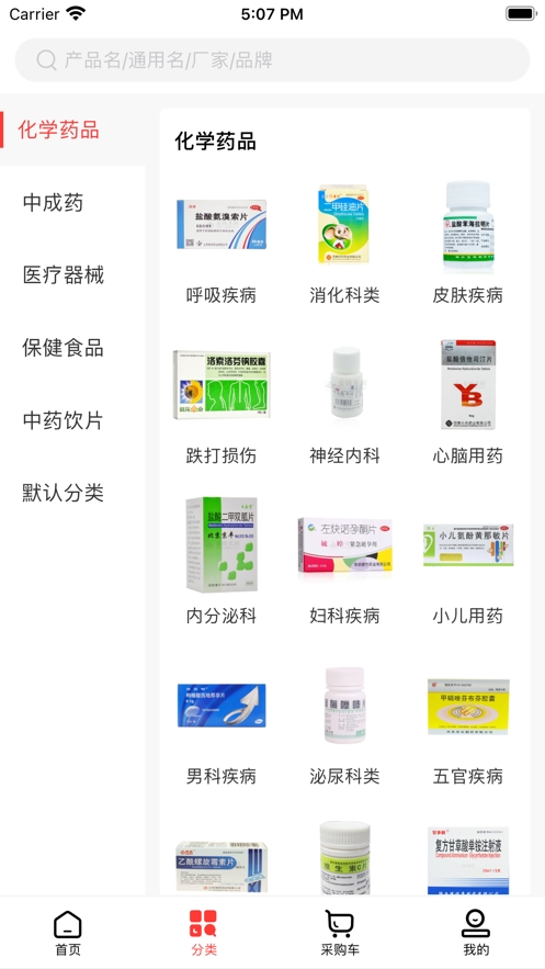 济人云药仓app截图