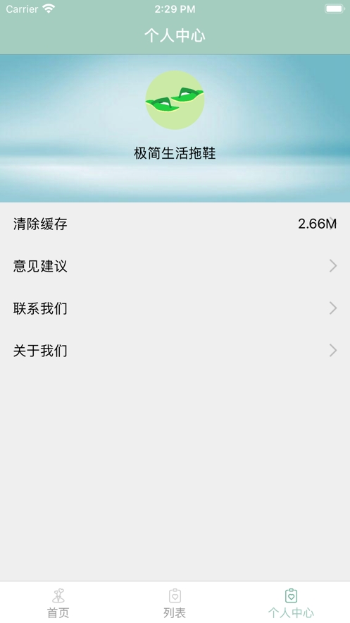 极简生活拖鞋app官方版截图