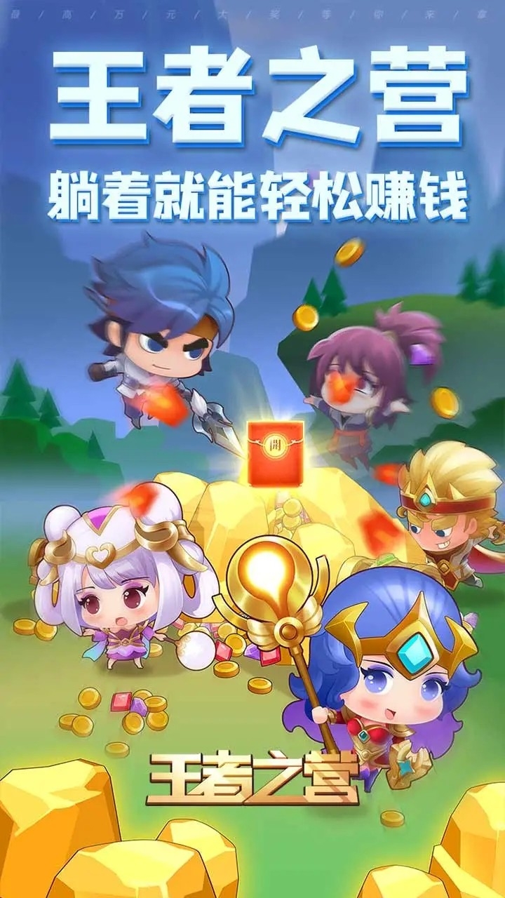 王者之营下载