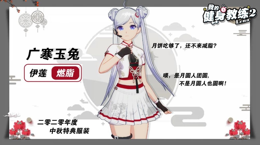 我的健身教练2全角色版手游下载截图