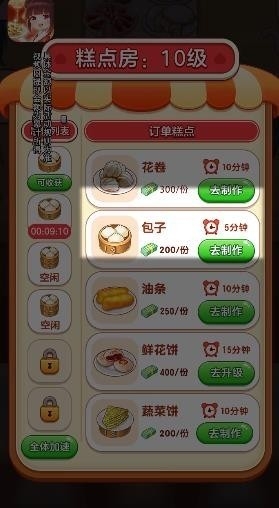 外卖模拟器红包版下载截图