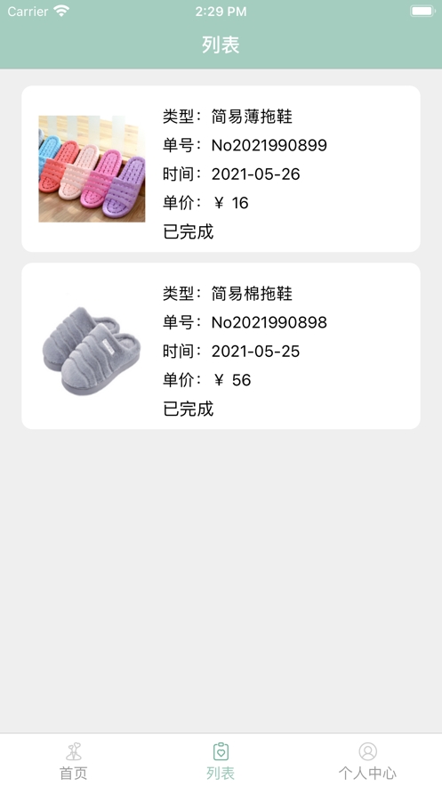 极简生活拖鞋app官方版截图