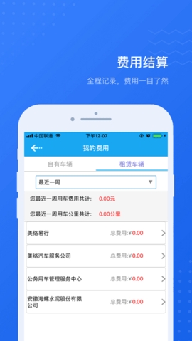 公务用车易app官方版