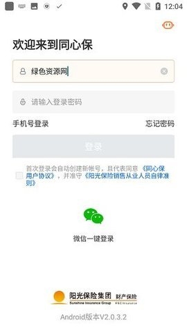 阳光同心保截图