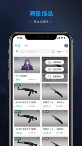 IGXE饰品交易app官方版截图