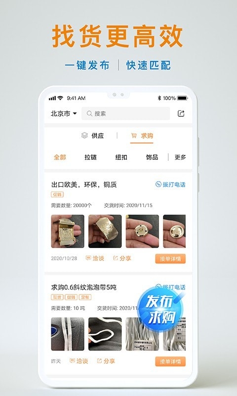 辅城快反app