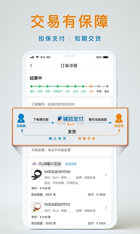 辅城快反app截图