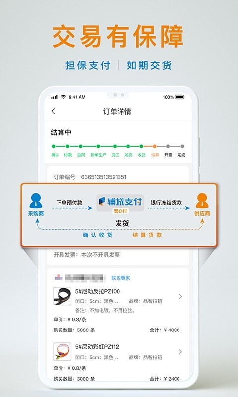 辅城快反app