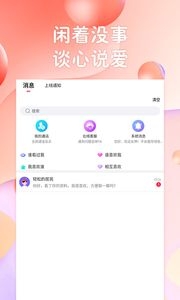 遇见社交平台app截图