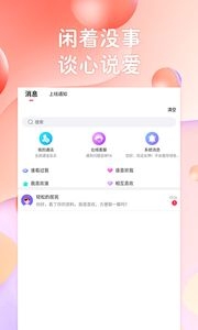 遇见社交平台app