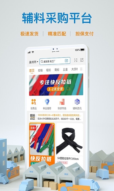辅城快反app截图