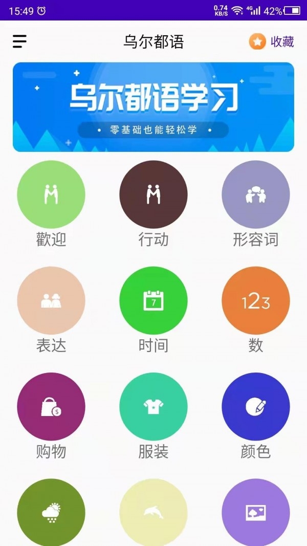 天天乌尔都语app截图