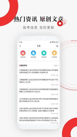 武汉公选王截图