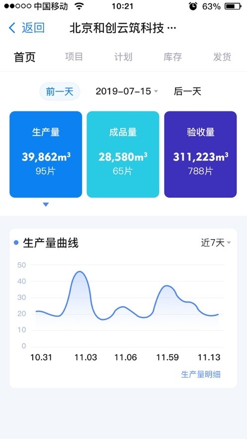 装建云app截图