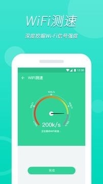 WiFi大掌柜app