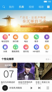 酷我音乐HDapp