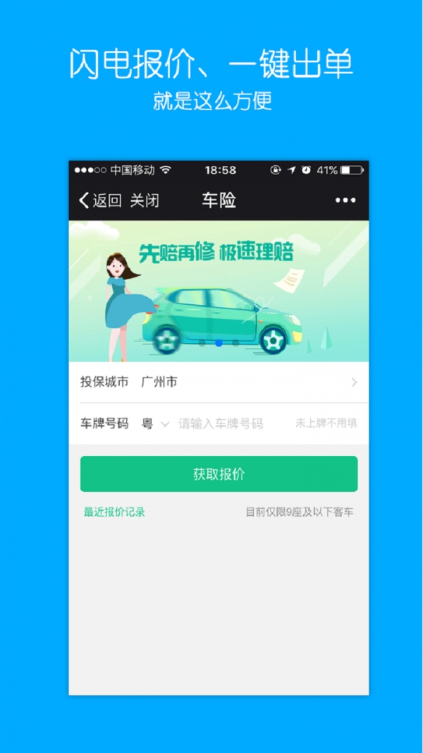 爱车保骉app