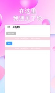 遇见社交平台app截图
