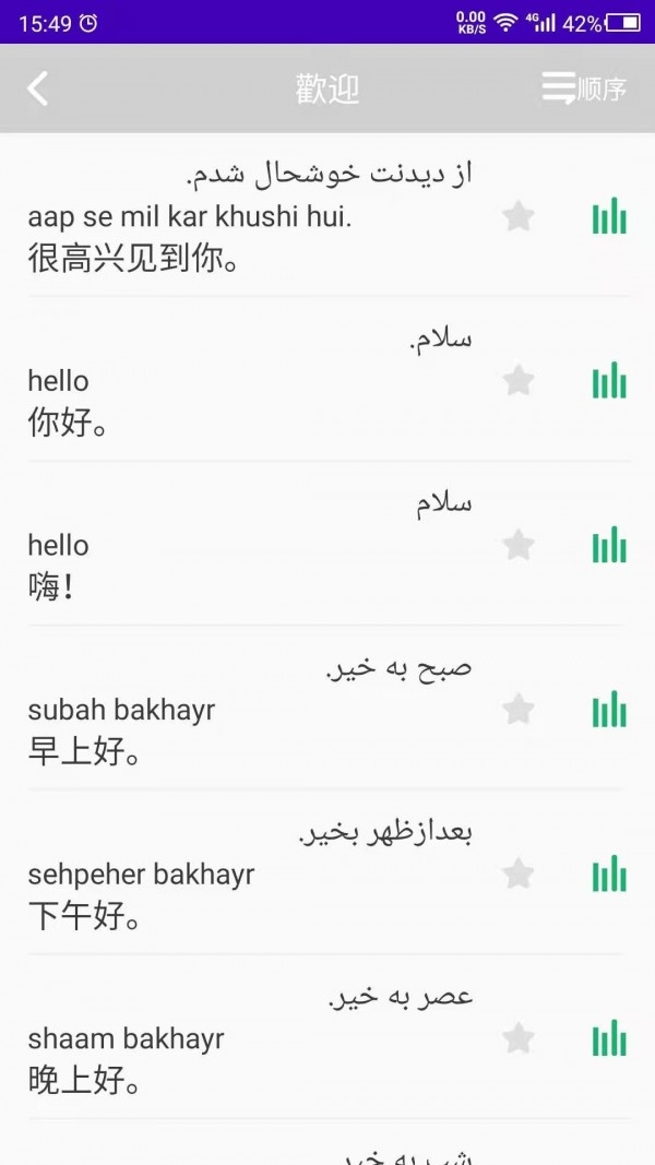 天天乌尔都语app截图