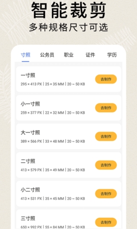 证件照之星助手app