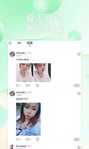 遇见社交平台app截图
