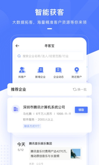 销氪手机版