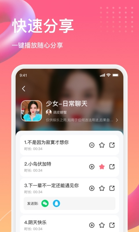 萌漫变声app