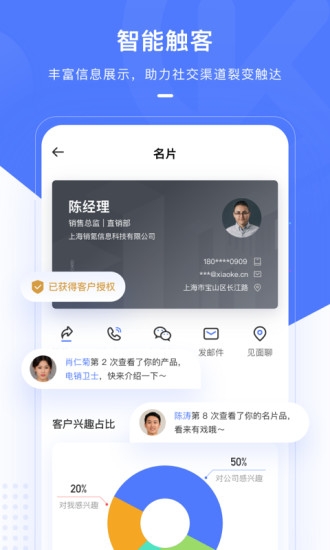 销氪手机版