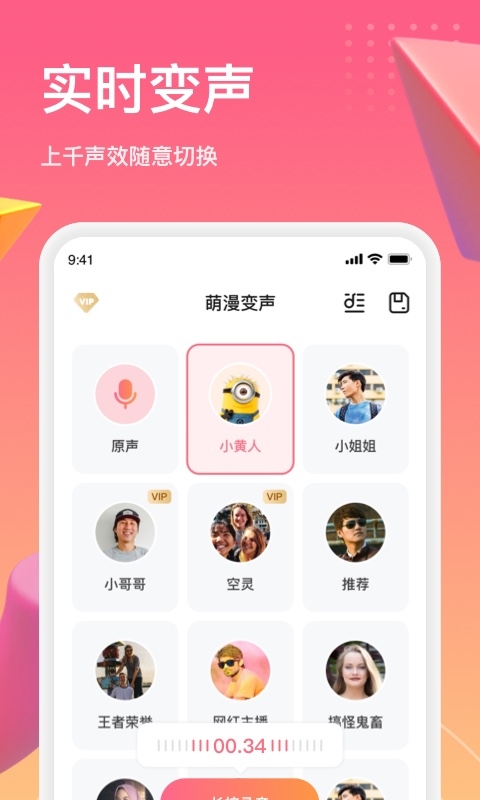 萌漫变声app