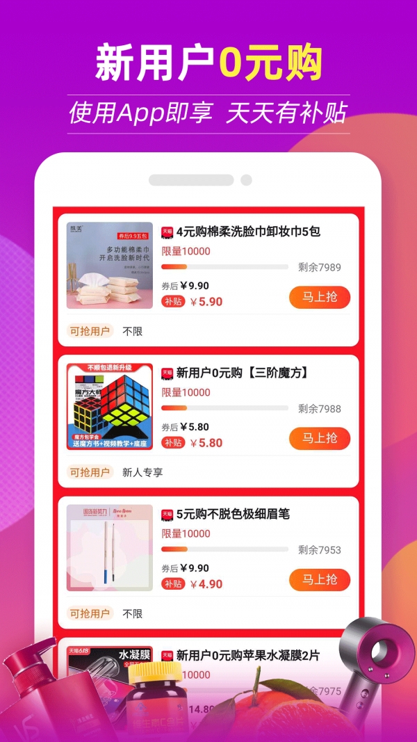花花返利特价版app截图