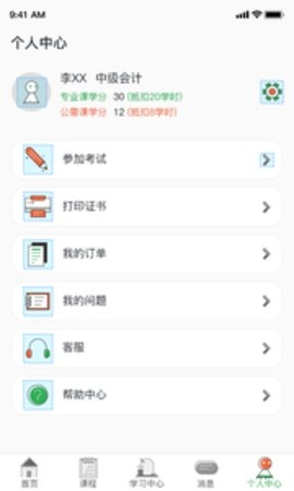 爱尔信会计职业教育app截图