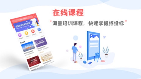 招投标培训课程app