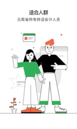 爱尔信会计职业教育app截图