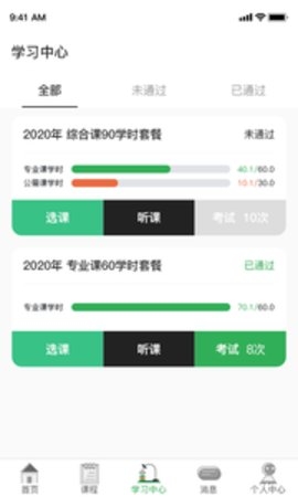 爱尔信会计职业教育app截图
