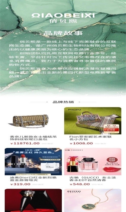 俏贝熙商城软件截图
