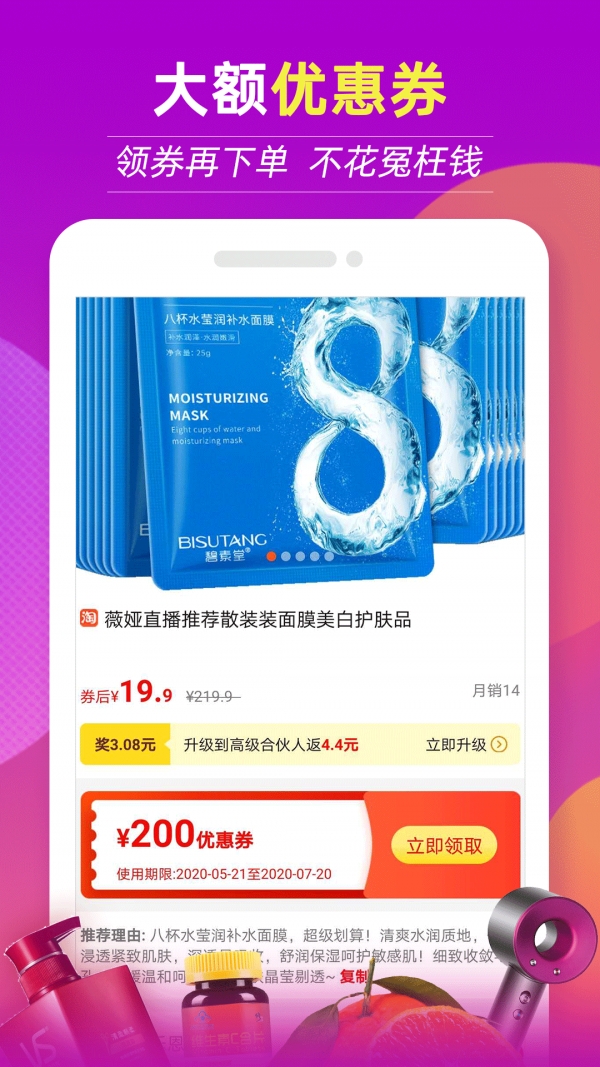 花花返利特价版app截图
