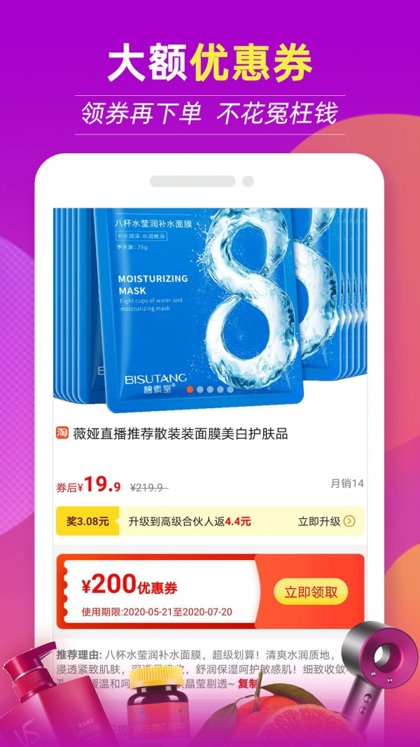 花花返利特价版app