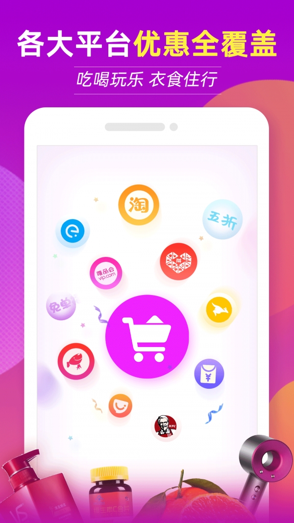 花花返利特价版app截图