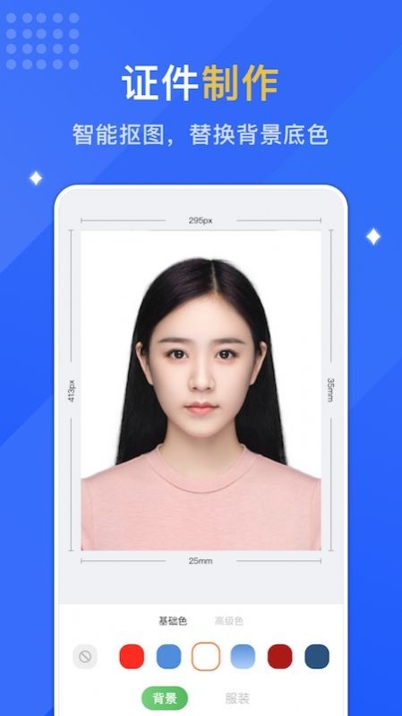 专业智能证件照app