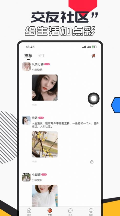 魅爱2022app截图