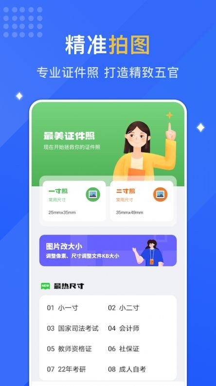 专业智能证件照app