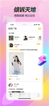 九柚交友手机版截图