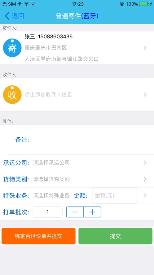 物流来了截图