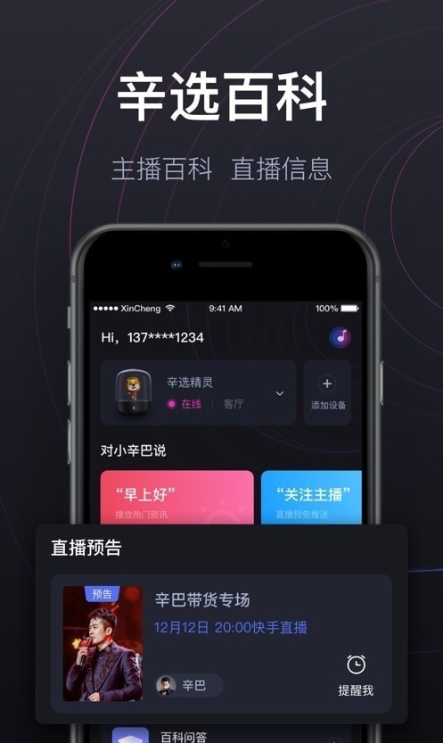 辛选精灵app