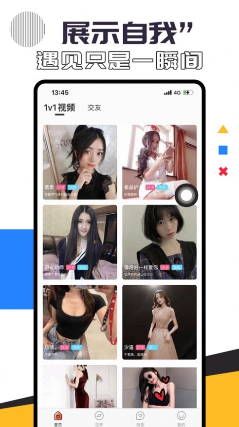 魅爱2022app截图