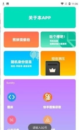 沐盒工具箱截图