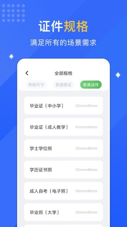 专业智能证件照app