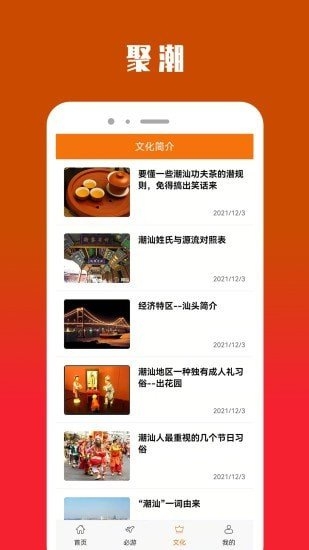 聚潮app官方版截图