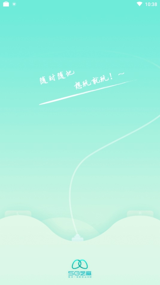 5g芝麻云app官方版