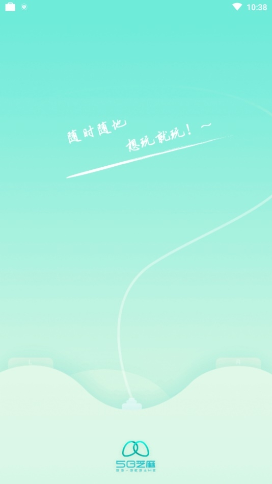 5g芝麻云app官方版截图